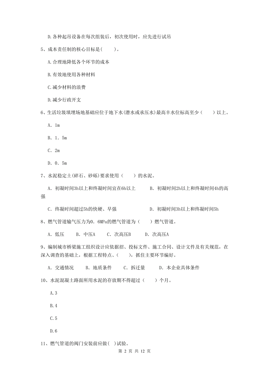 常德市二级建造师《市政公用工程管理与实务》模拟真题 附答案_第2页