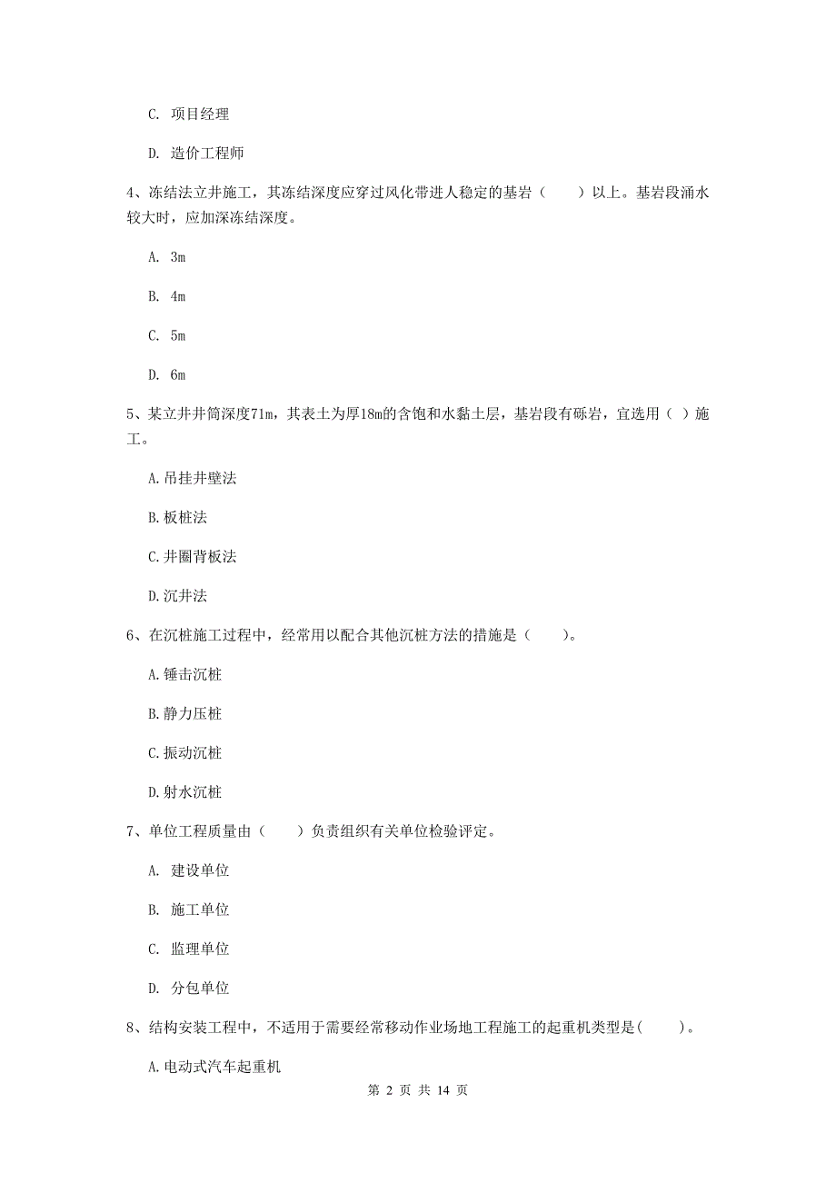 2020版二级建造师《矿业工程管理与实务》考前检测（ii卷） 附答案_第2页