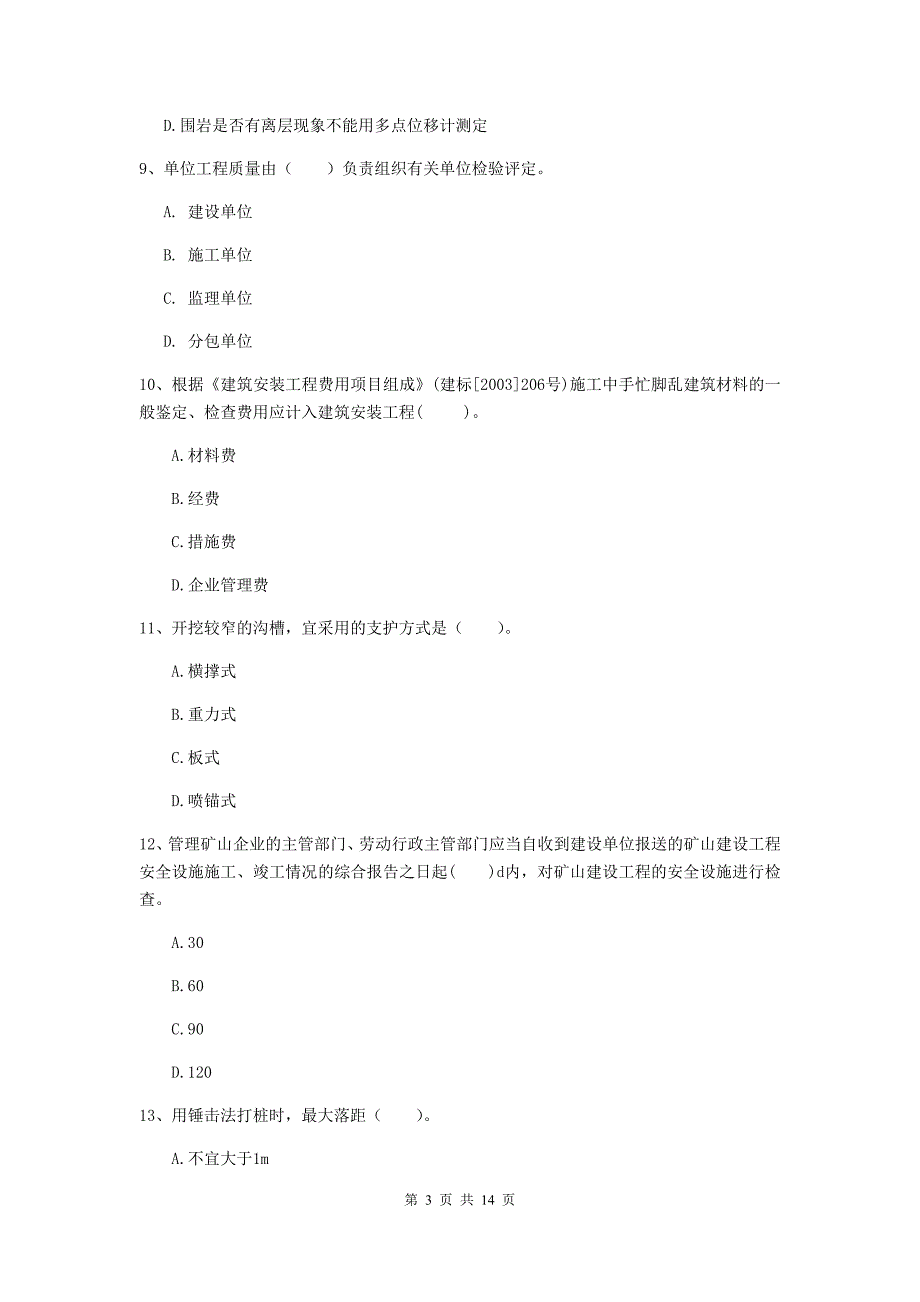 辽宁省二级建造师《矿业工程管理与实务》考前检测b卷 含答案_第3页