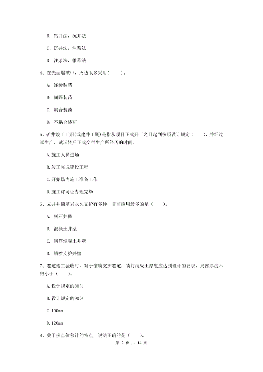 青海省二级建造师《矿业工程管理与实务》练习题c卷 含答案_第2页