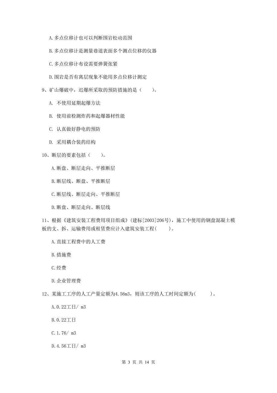 青海省二级建造师《矿业工程管理与实务》练习题c卷 含答案_第3页