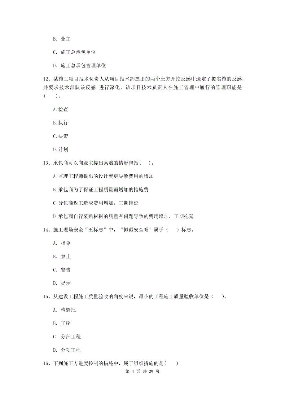 常州市二级建造师《建设工程施工管理》练习题 含答案_第4页
