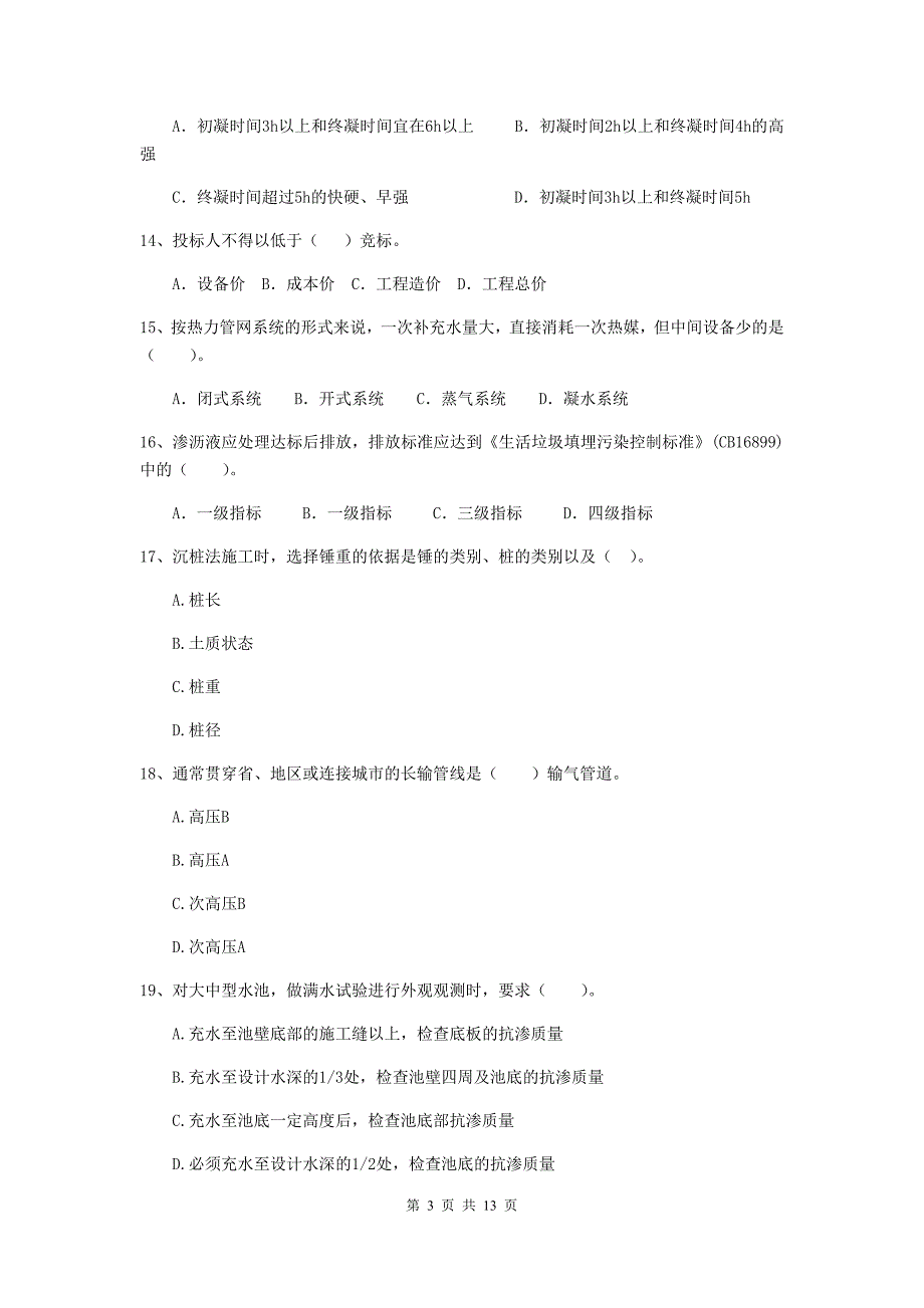 2019版二级建造师《市政公用工程管理与实务》测试题a卷 （附解析）_第3页