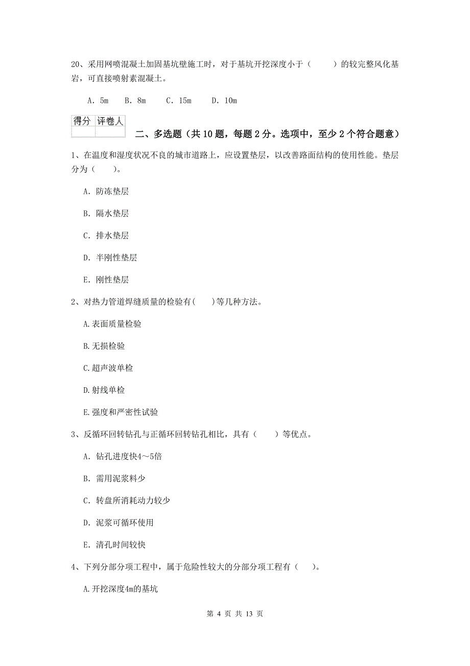 2019版二级建造师《市政公用工程管理与实务》测试题a卷 （附解析）_第4页