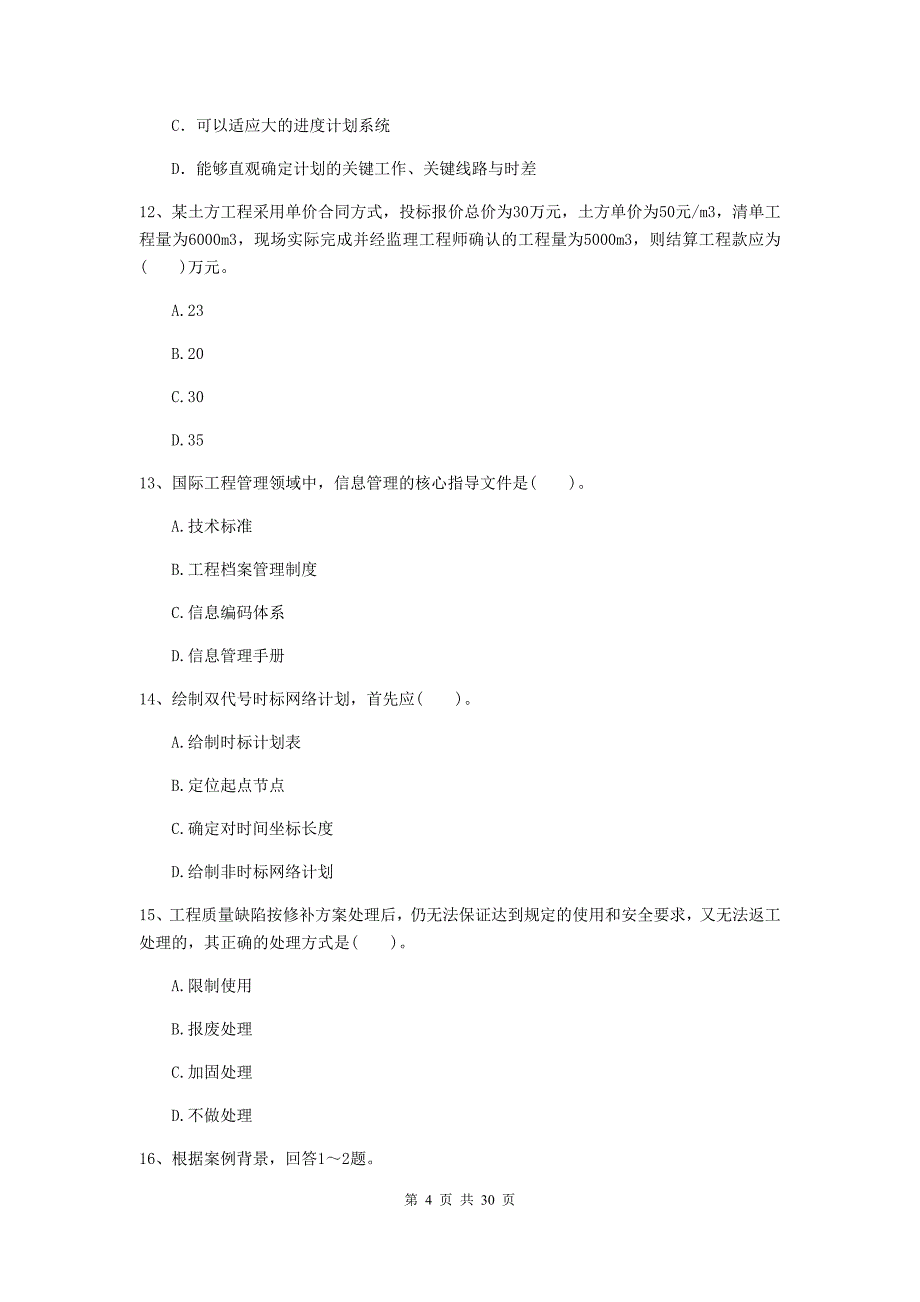 吉林省二级建造师《建设工程施工管理》单选题【100题】专题测试 （附解析）_第4页