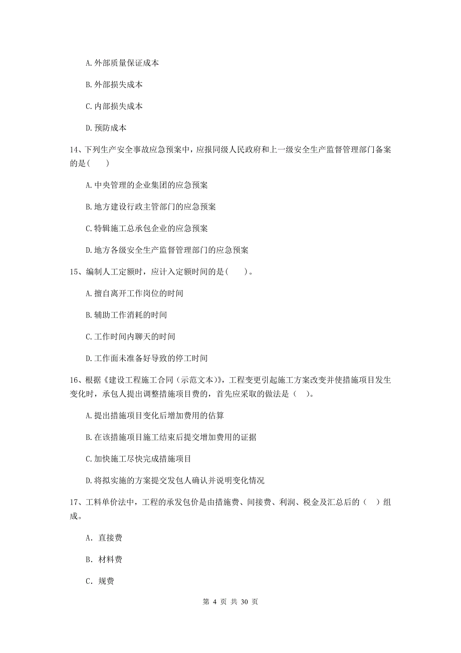 黑河市2019年二级建造师《建设工程施工管理》练习题 含答案_第4页