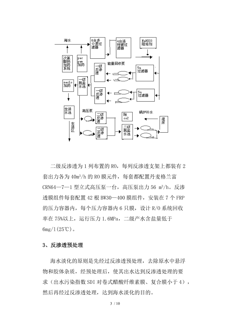 渗透法在海水淡化方面应用技术_第3页