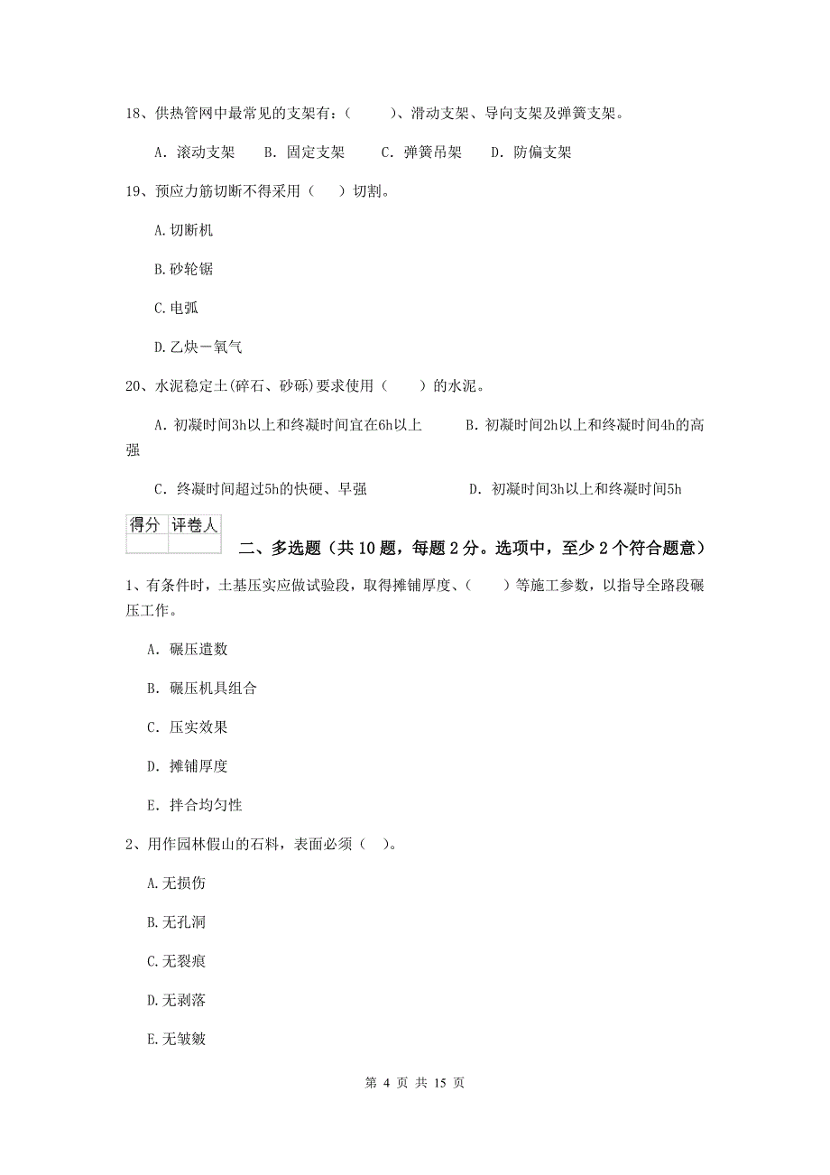 江西省二级建造师《市政公用工程管理与实务》测试题a卷 附解析_第4页