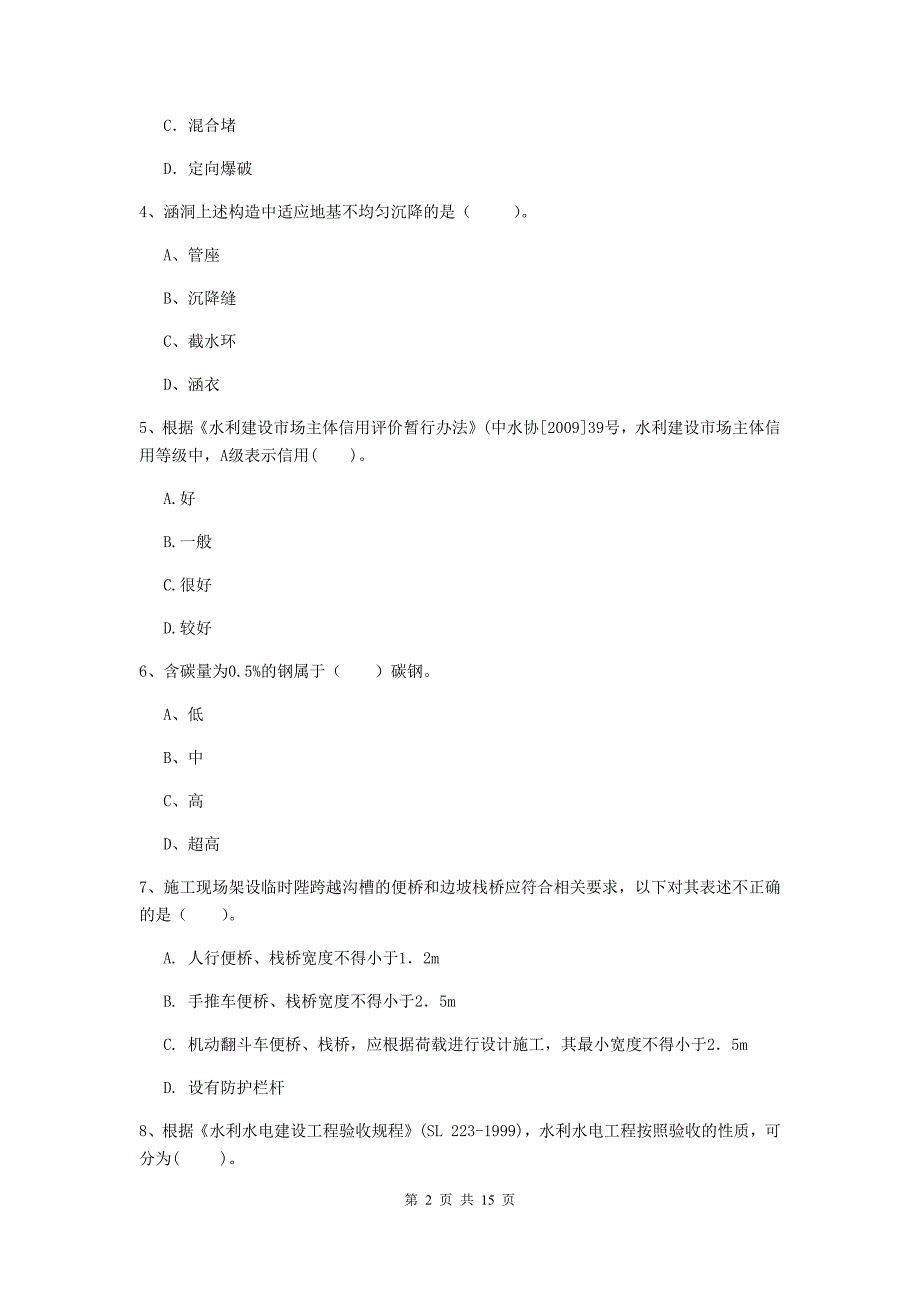 内蒙古2020年注册二级建造师《水利水电工程管理与实务》模拟试卷（i卷） 含答案_第2页