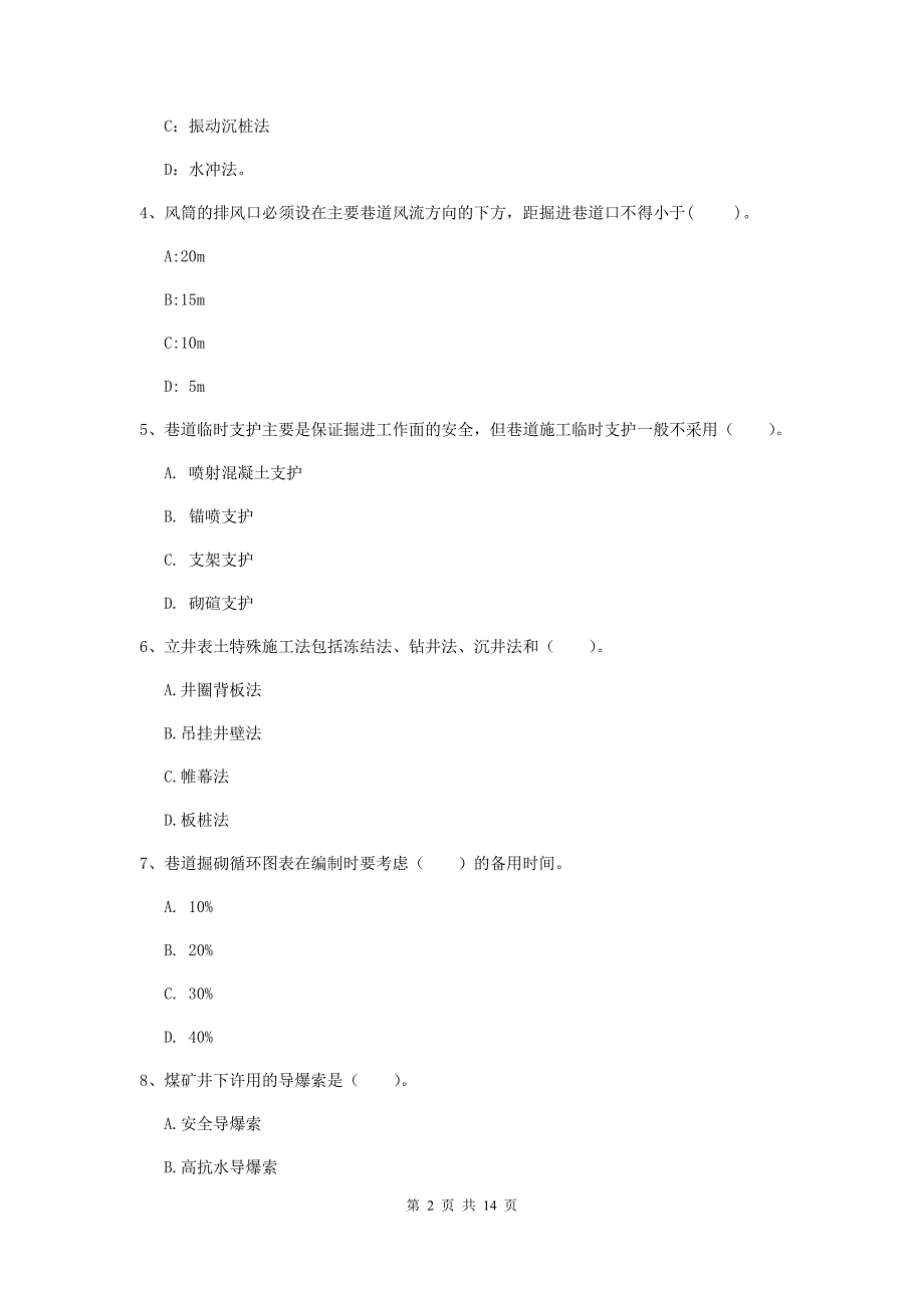 2020年国家二级建造师《矿业工程管理与实务》模拟考试c卷 附解析_第2页