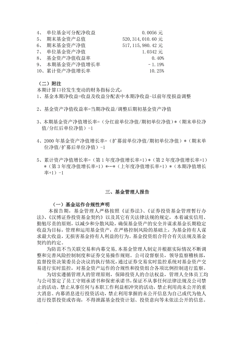 汉博证券投资基金2001年中期报告(同名16172)_第2页