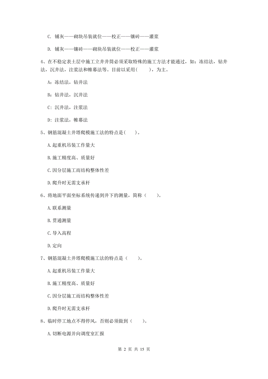 河北省2020年二级建造师《矿业工程管理与实务》练习题（ii卷） 含答案_第2页