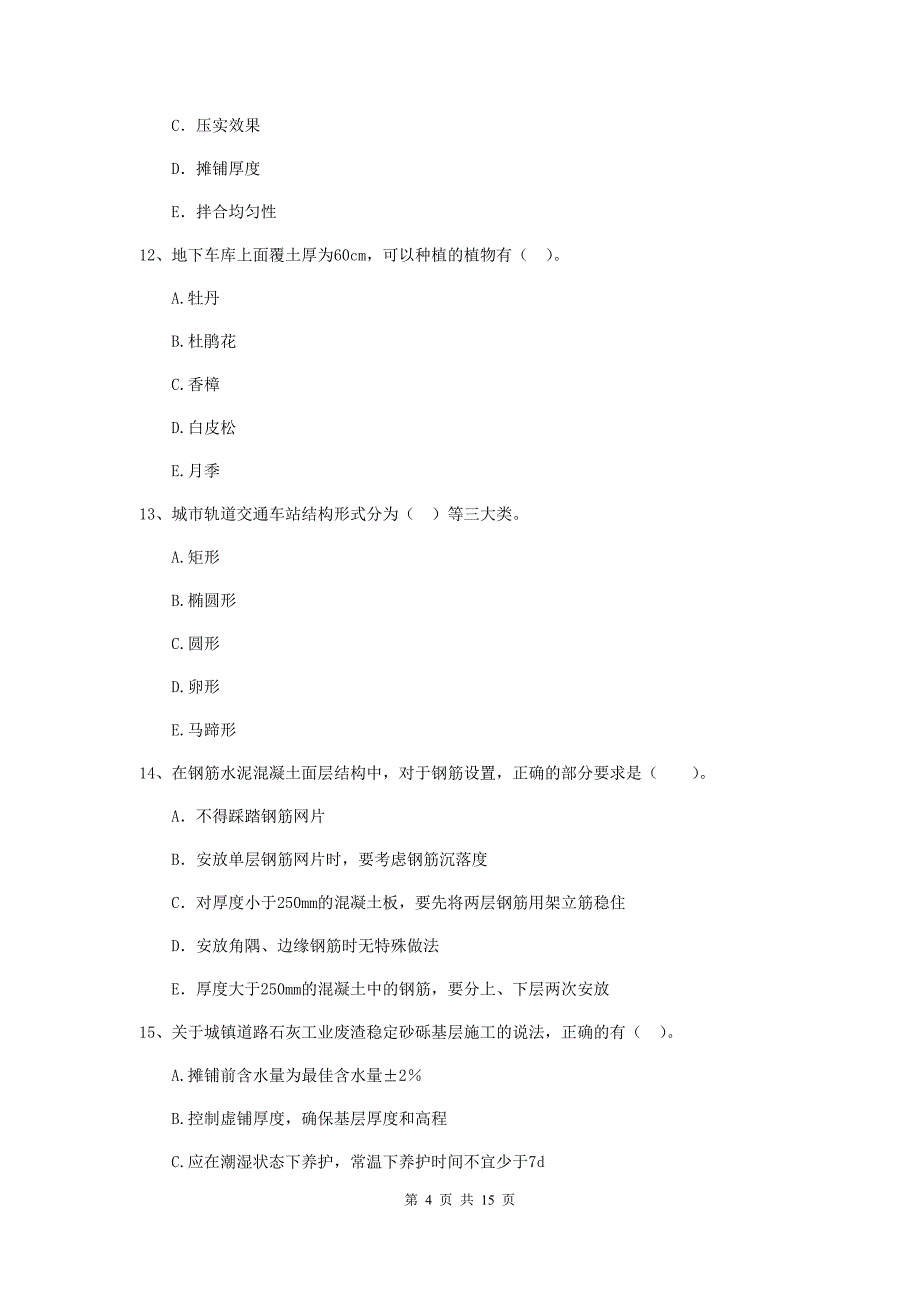 2019年注册二级建造师《市政公用工程管理与实务》多项选择题【50题】专题检测b卷 附解析_第4页