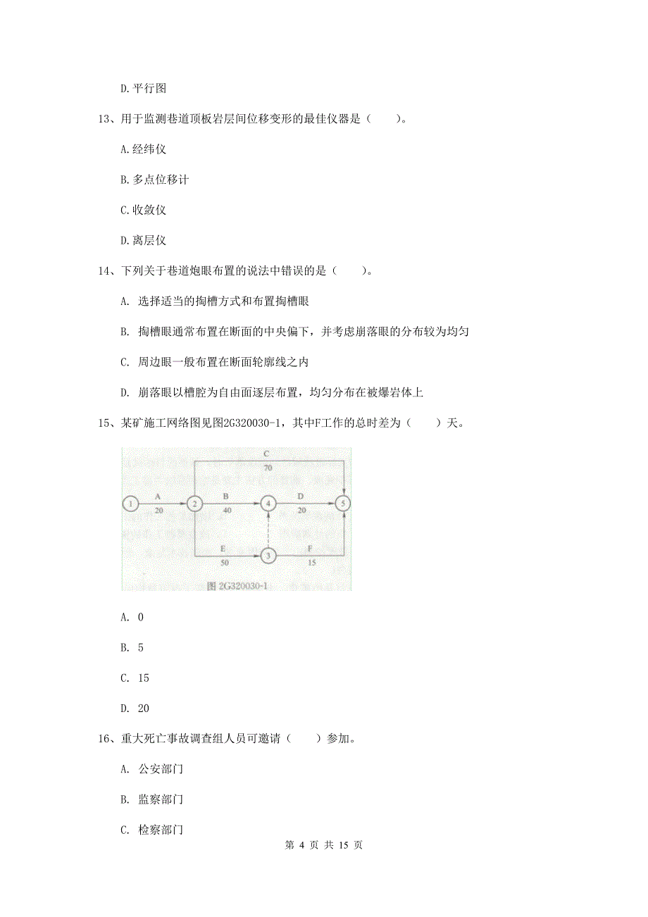 2020年国家二级建造师《矿业工程管理与实务》单项选择题【50题】专项测试b卷 （附答案）_第4页