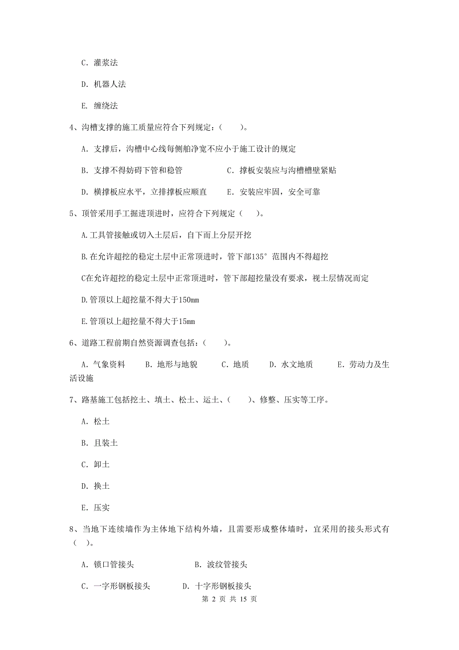 2019年二级建造师《市政公用工程管理与实务》多选题【50题】专题检测（i卷） （含答案）_第2页