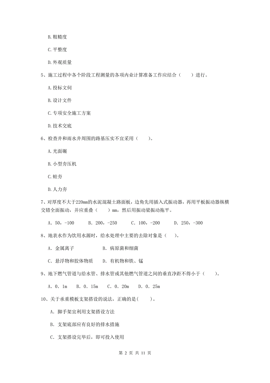 日照市二级建造师《市政公用工程管理与实务》测试题（i卷） 附答案_第2页