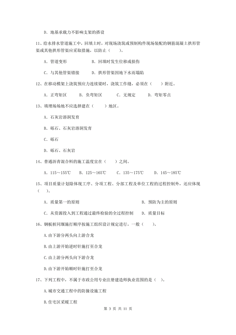 日照市二级建造师《市政公用工程管理与实务》测试题（i卷） 附答案_第3页