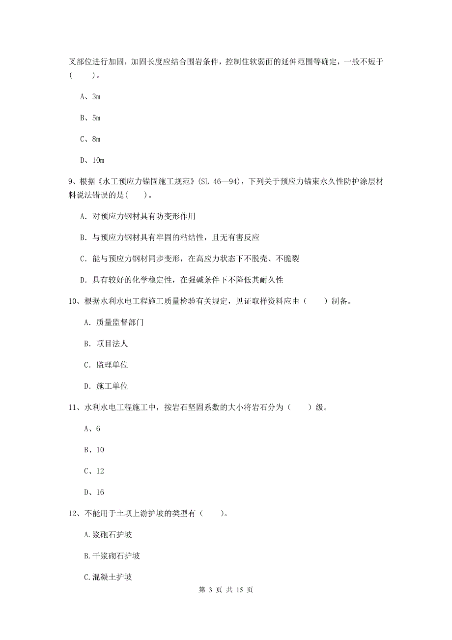 山西省2019版注册二级建造师《水利水电工程管理与实务》模拟真题（ii卷） 含答案_第3页