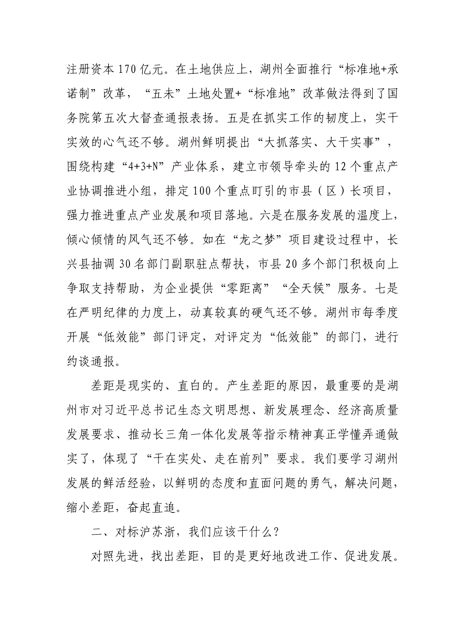 最新在全市经济发展形势分析暨经济高质量发展推进会上的讲话_第3页