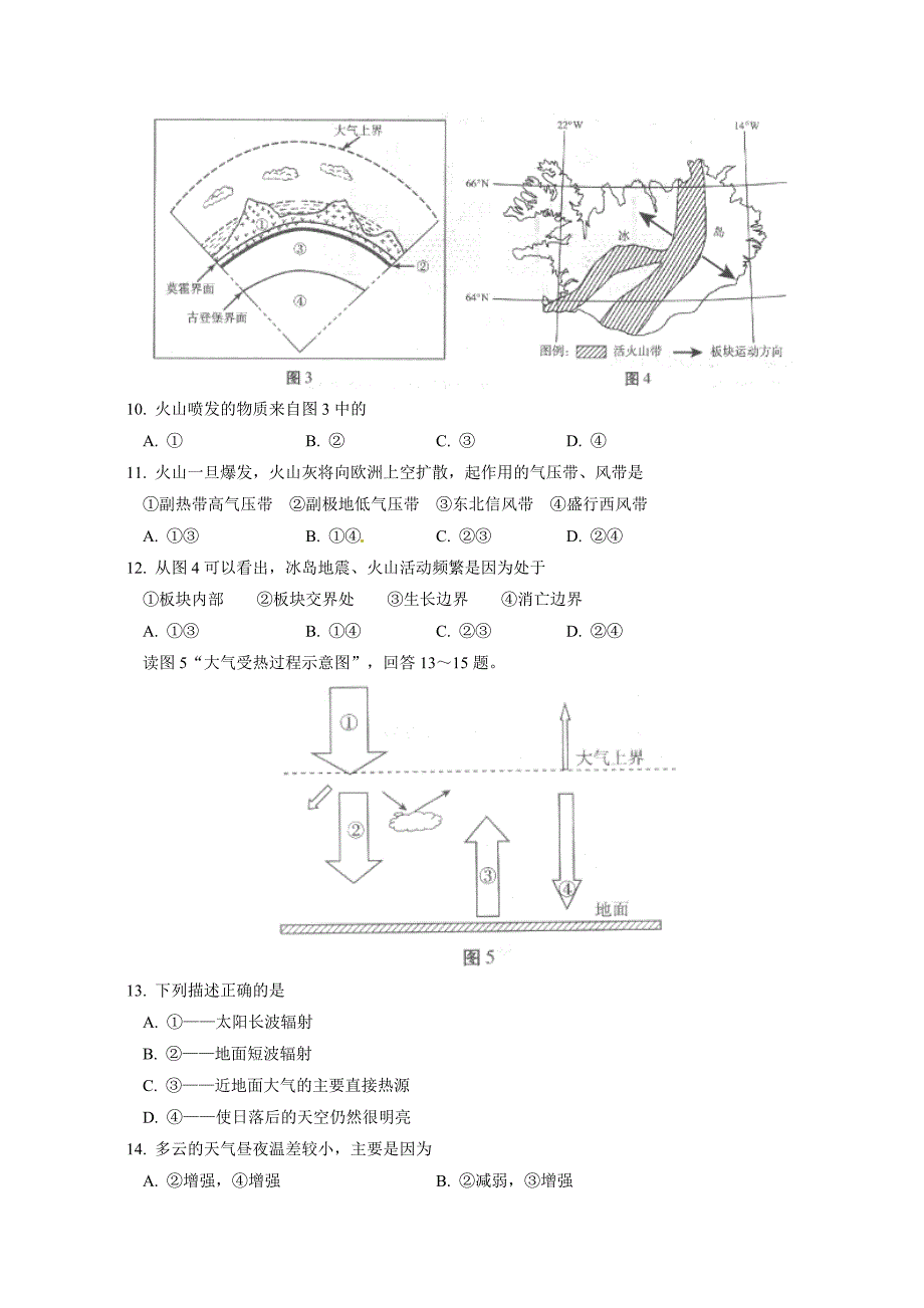 （教育精品）北京市西城区中学2014年高一上学期期末考试地理试卷_第3页