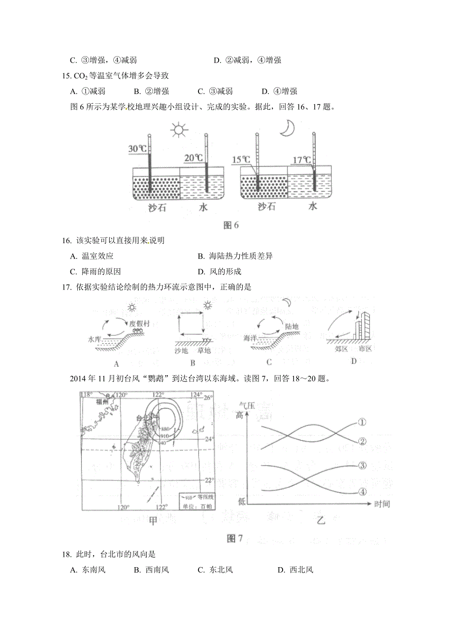 （教育精品）北京市西城区中学2014年高一上学期期末考试地理试卷_第4页