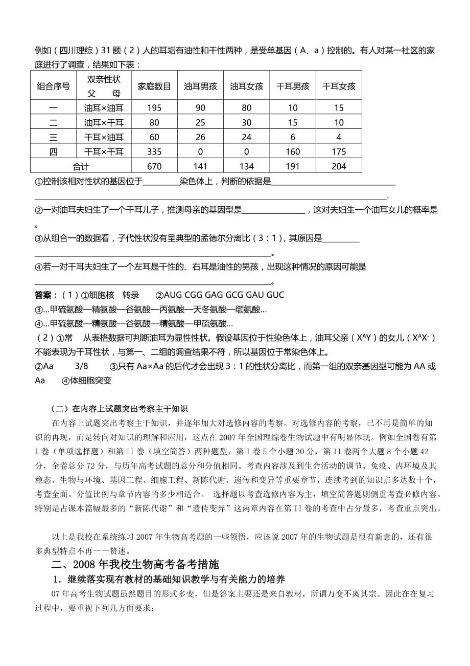 关注生物高考试题的命题变化-把握高考备考方向_第3页