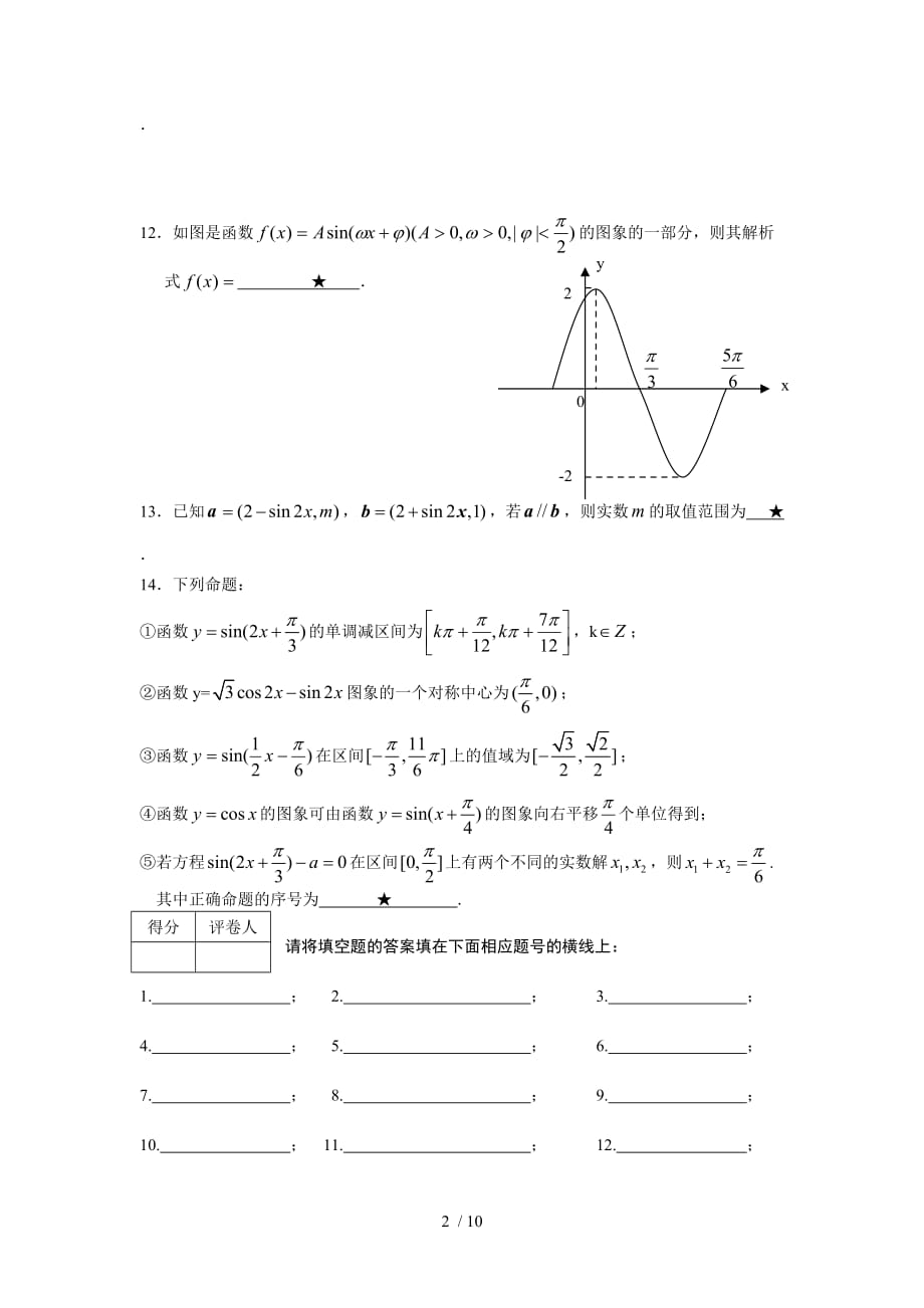 扬州市高一期末调研数学试题及标准答案_第2页