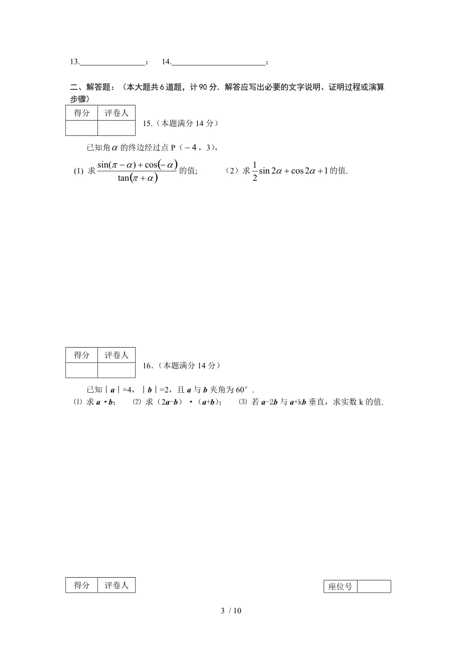 扬州市高一期末调研数学试题及标准答案_第3页