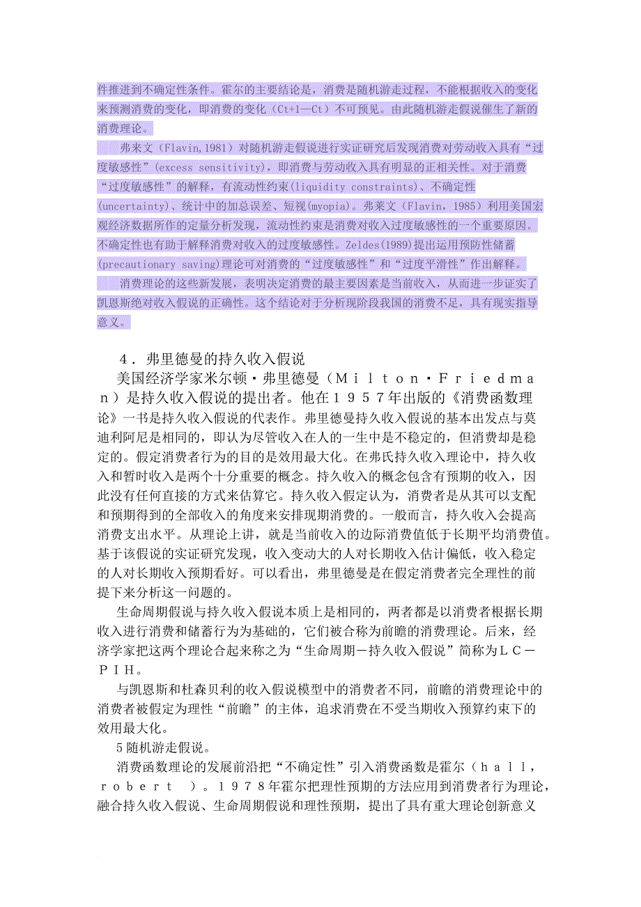 现代西方消费行为理论(同名26546)_第2页