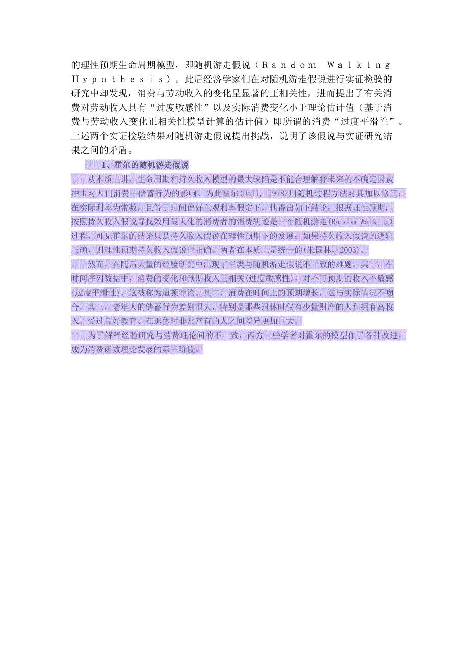 现代西方消费行为理论(同名26546)_第3页