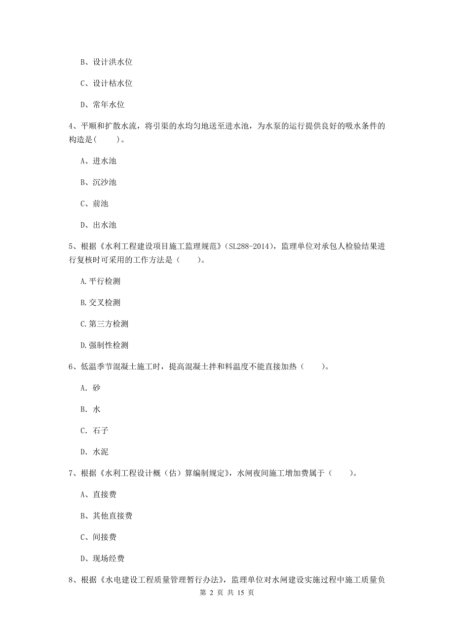 伊春市国家二级建造师《水利水电工程管理与实务》试卷a卷 附答案_第2页