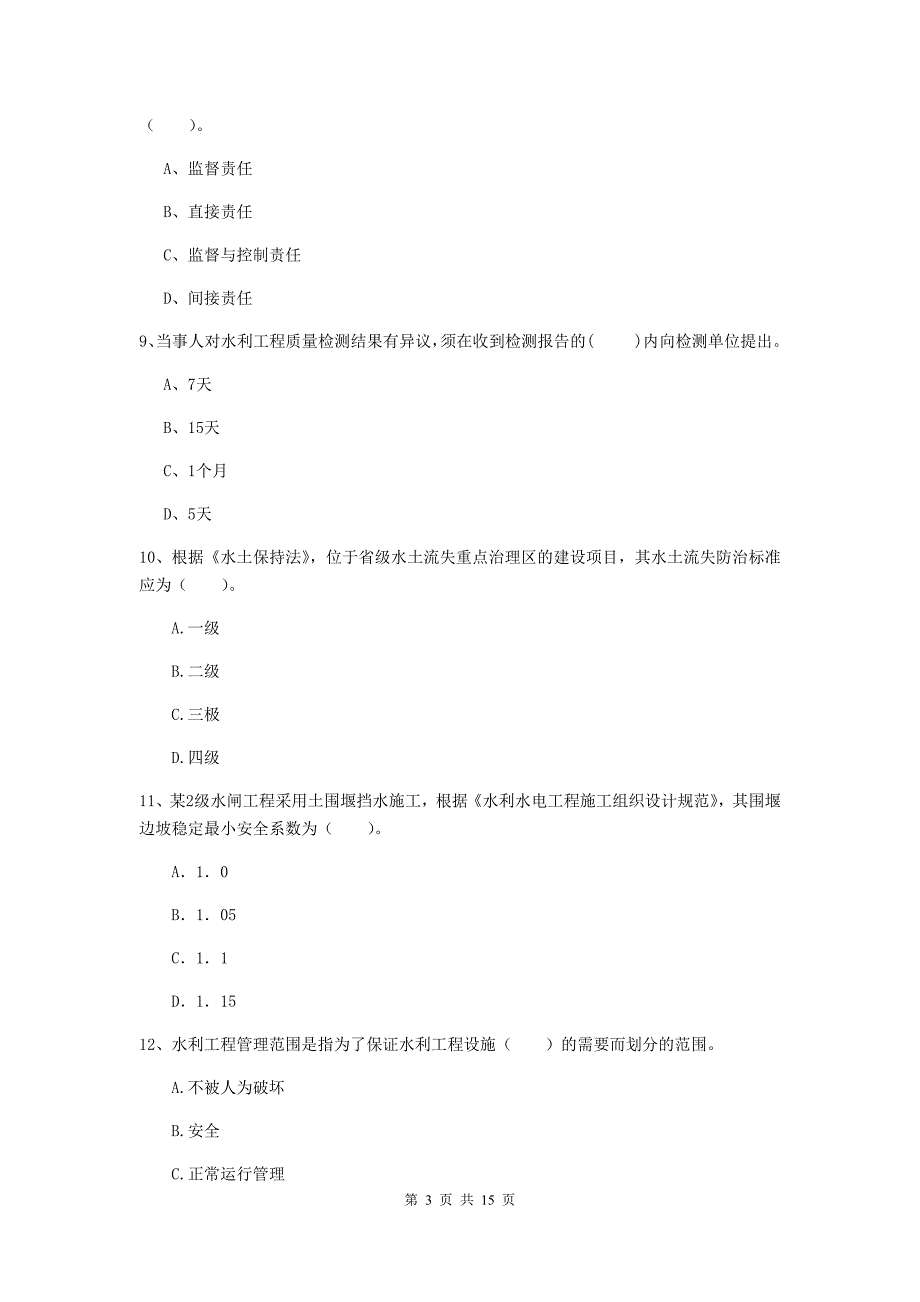 伊春市国家二级建造师《水利水电工程管理与实务》试卷a卷 附答案_第3页