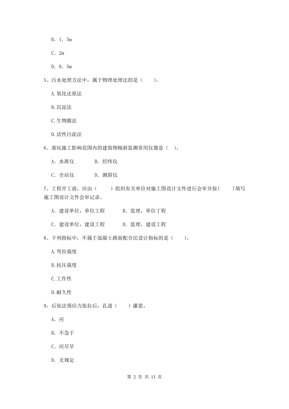 浙江省二级建造师《市政公用工程管理与实务》检测题（i卷） （含答案）_第2页