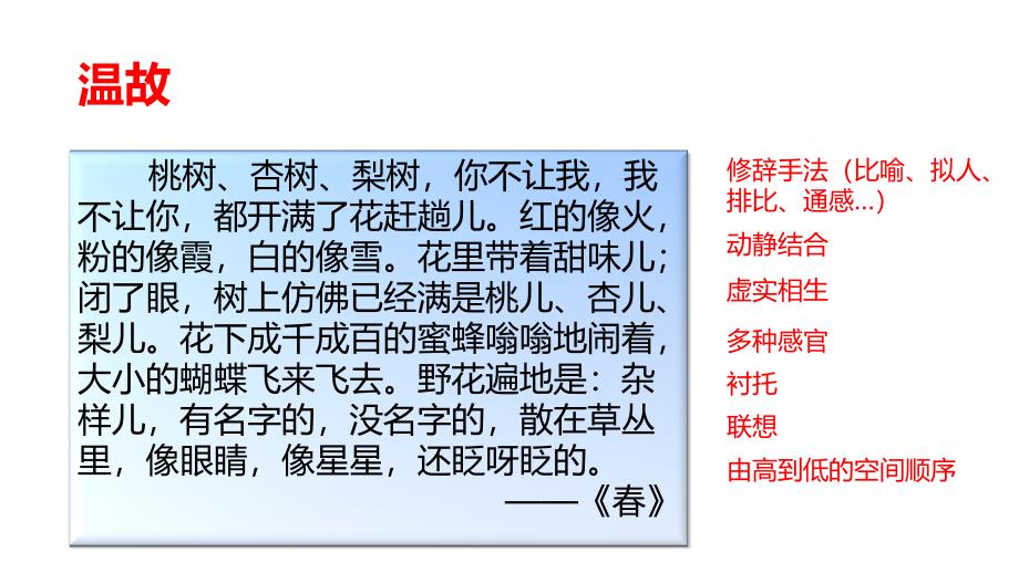 群文阅读——四季之美_第3页