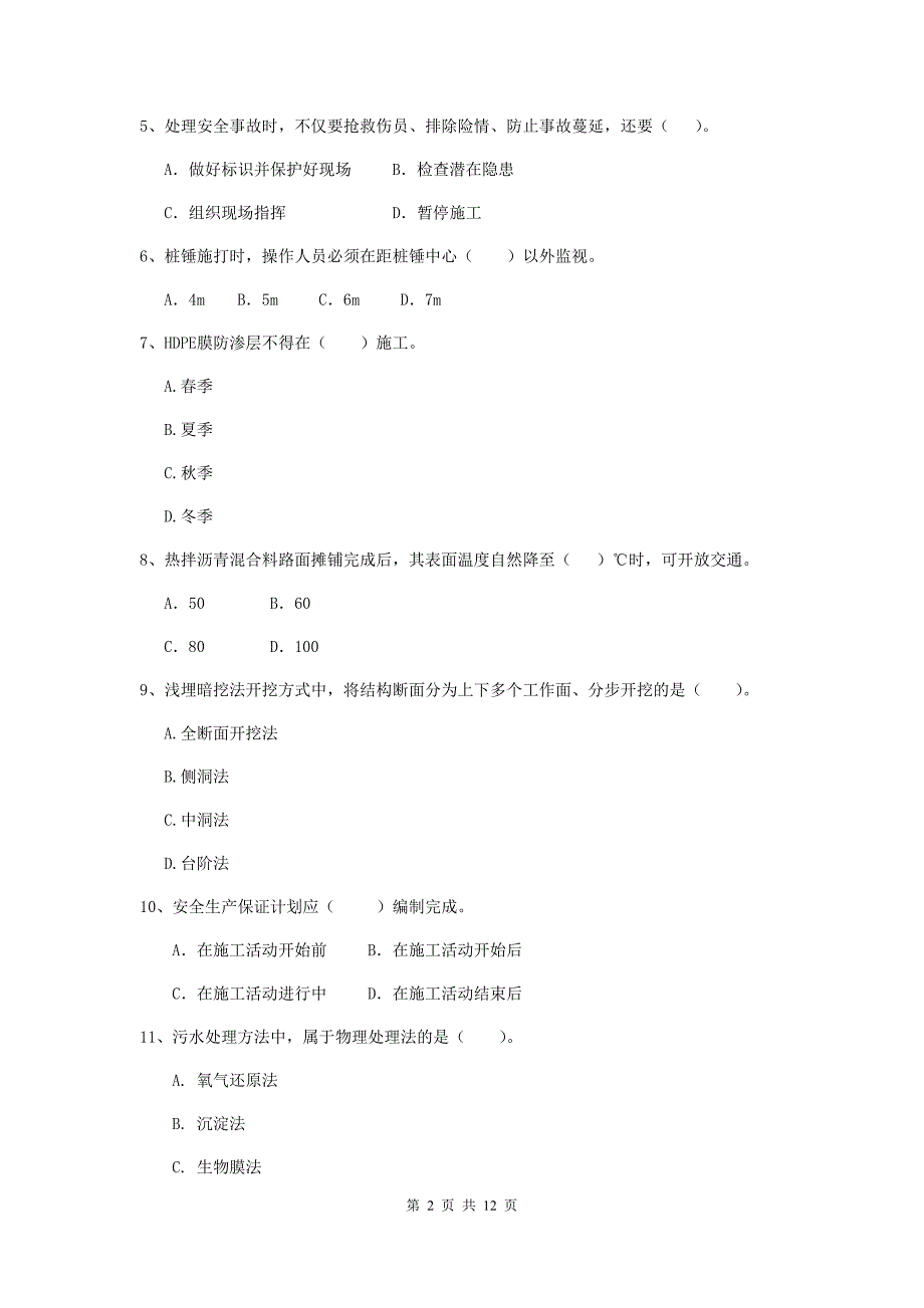 2019年注册二级建造师《市政公用工程管理与实务》单选题【50题】专题练习（ii卷） 附解析_第2页