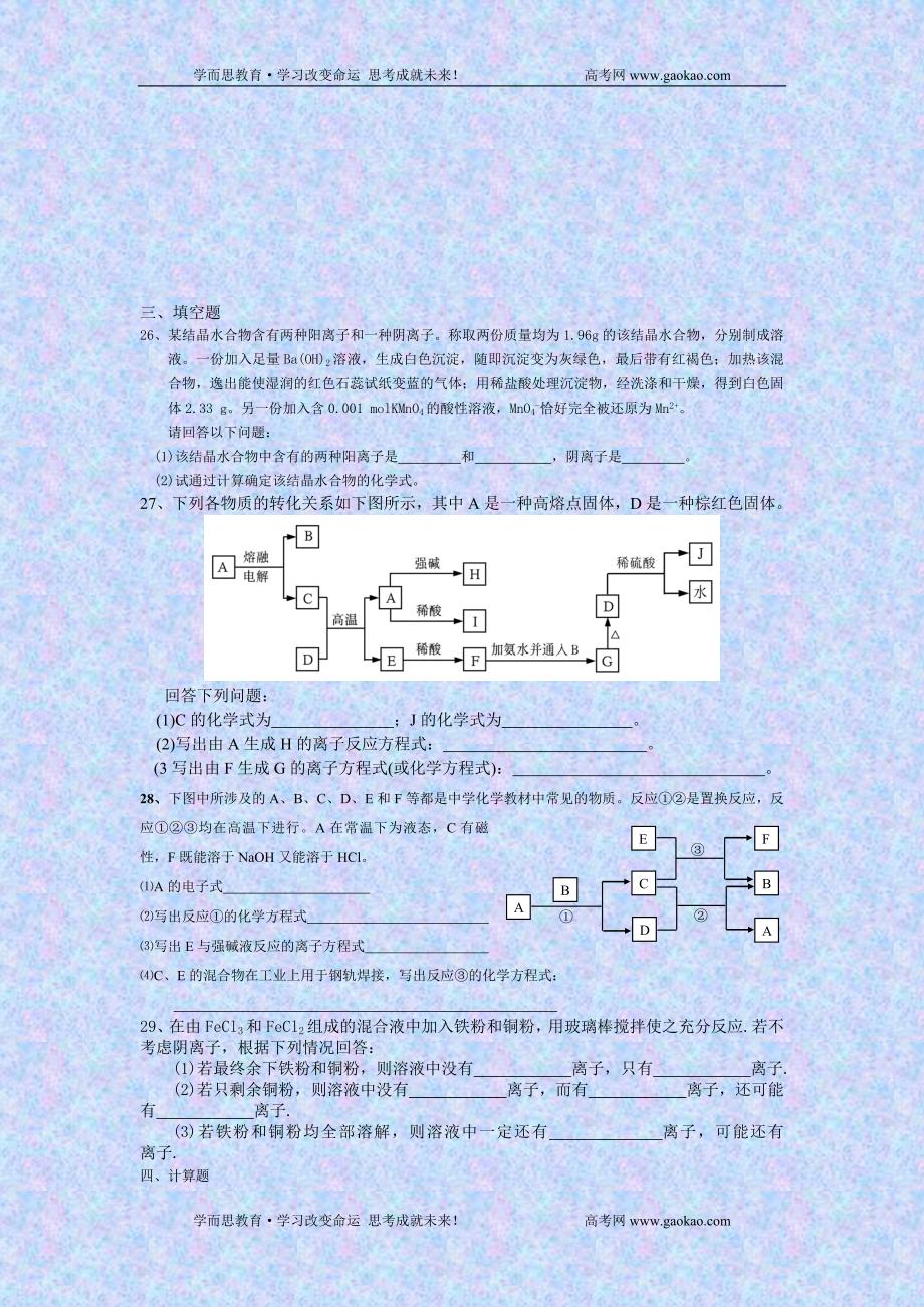 高中化学铁的练习.总结_第4页