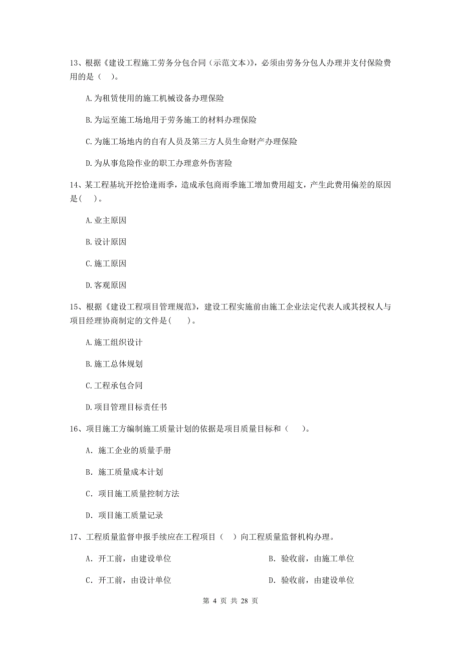 内蒙古2019年二级建造师《建设工程施工管理》模拟考试（i卷） （附答案）_第4页