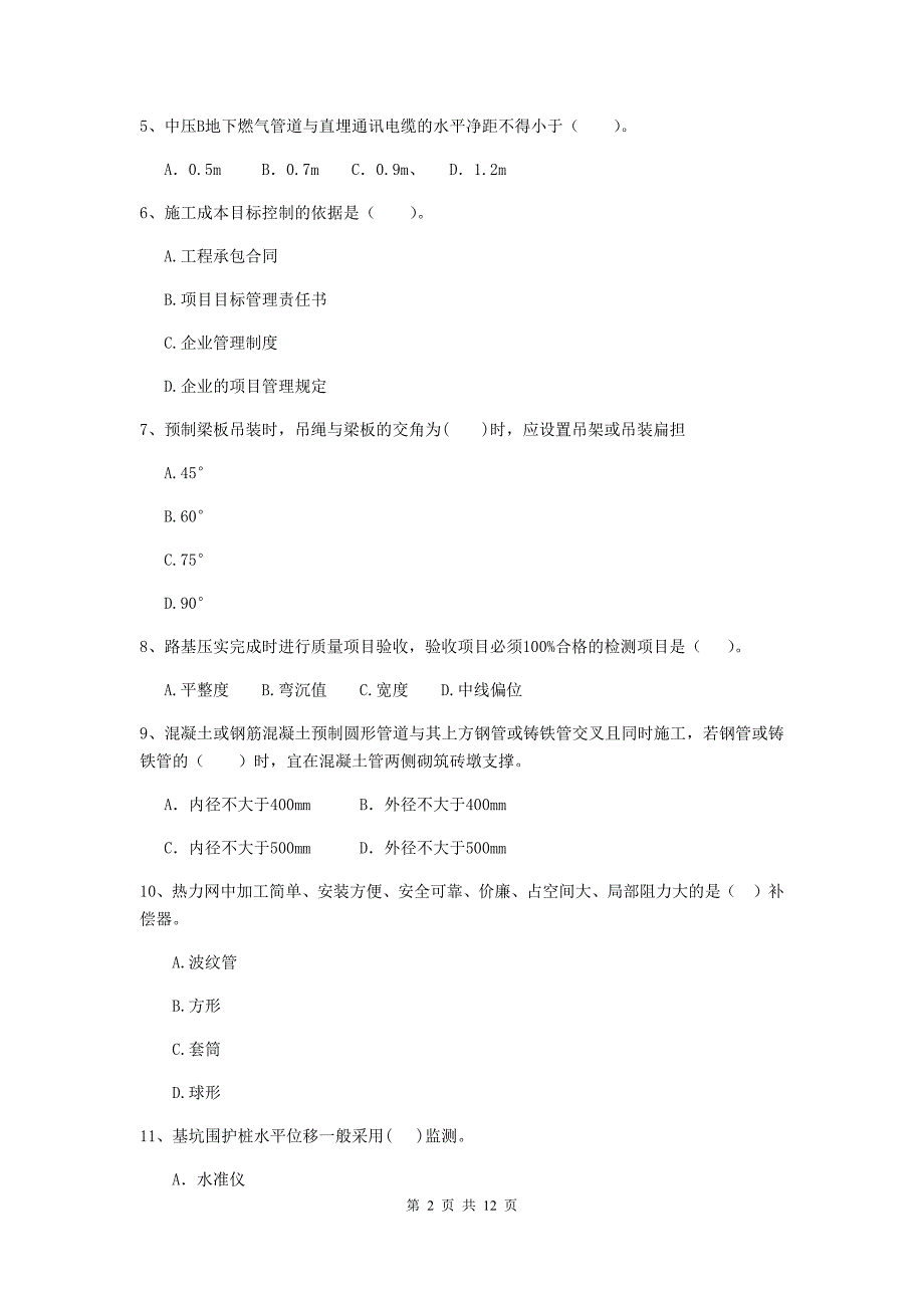 2020版二级建造师《市政公用工程管理与实务》单项选择题【50题】专题检测d卷 附解析_第2页