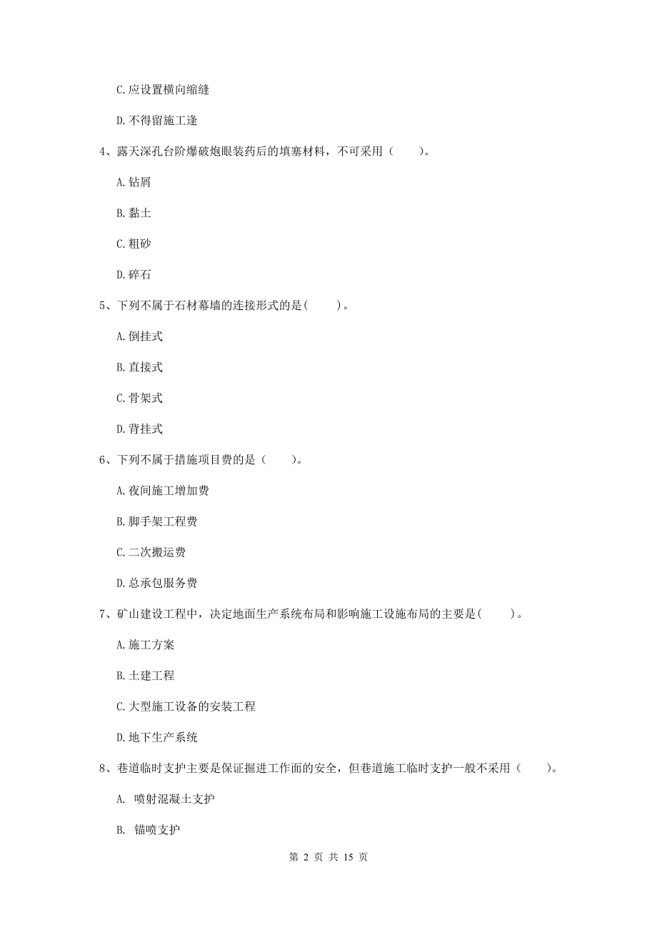 2019年国家二级建造师《矿业工程管理与实务》单项选择题【50题】专项测试a卷 附解析_第2页