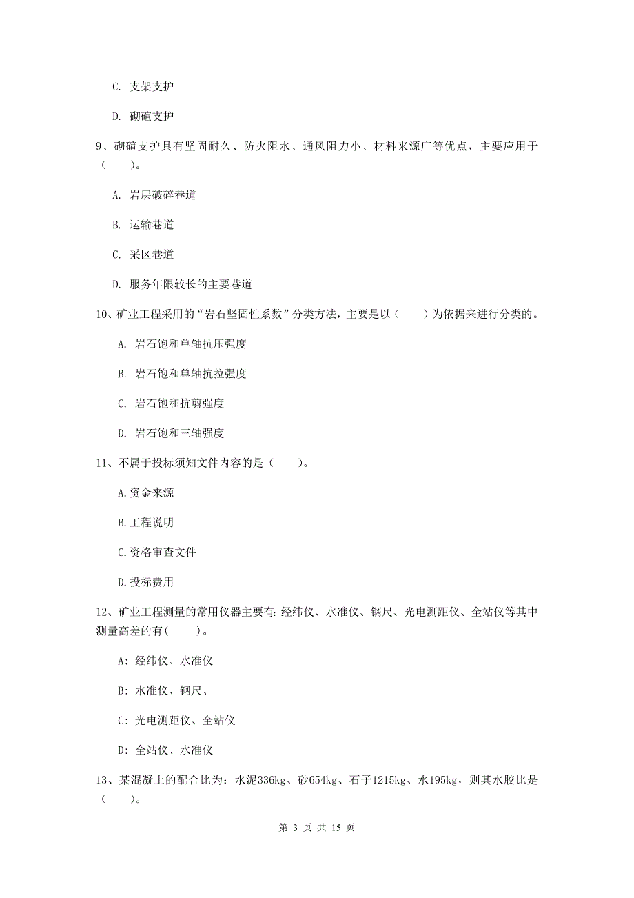 2019年国家二级建造师《矿业工程管理与实务》单项选择题【50题】专项测试a卷 附解析_第3页