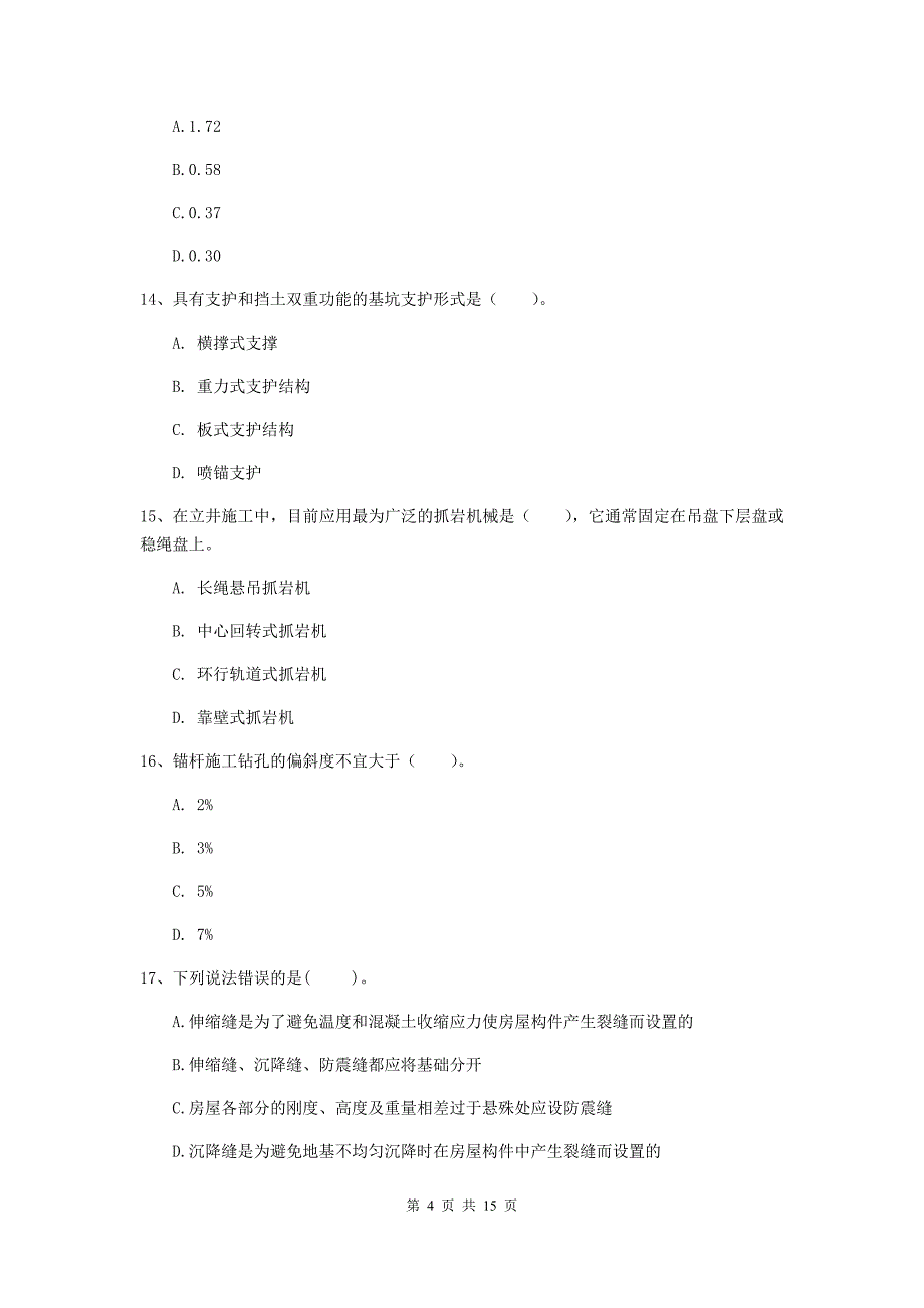 2019年国家二级建造师《矿业工程管理与实务》单项选择题【50题】专项测试a卷 附解析_第4页