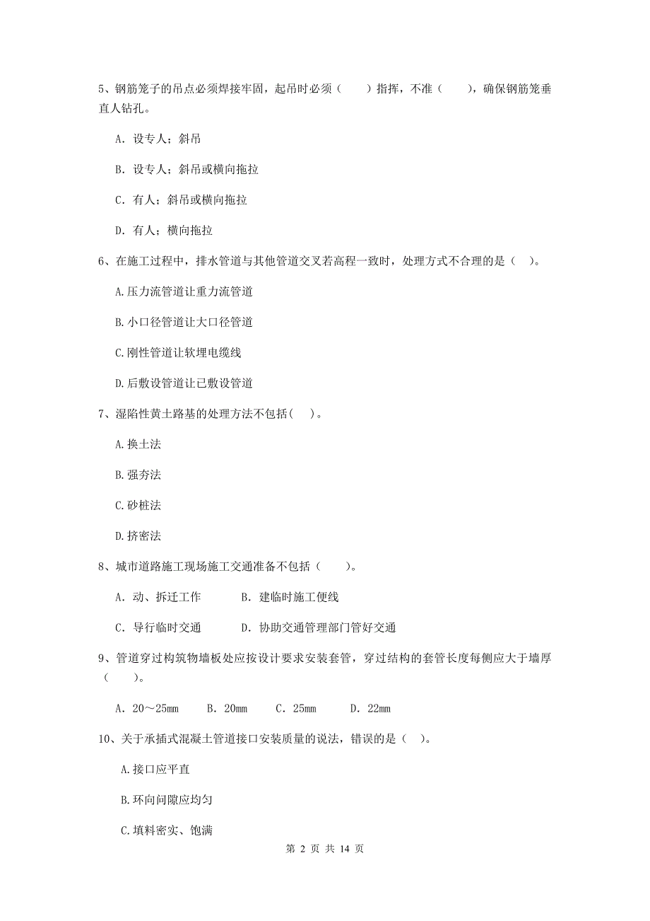 达州市二级建造师《市政公用工程管理与实务》检测题c卷 附答案_第2页