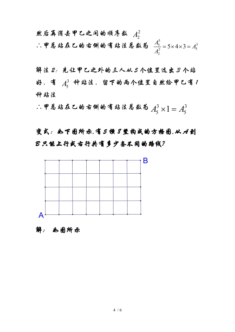 排列组合问题几种基本技巧_第4页