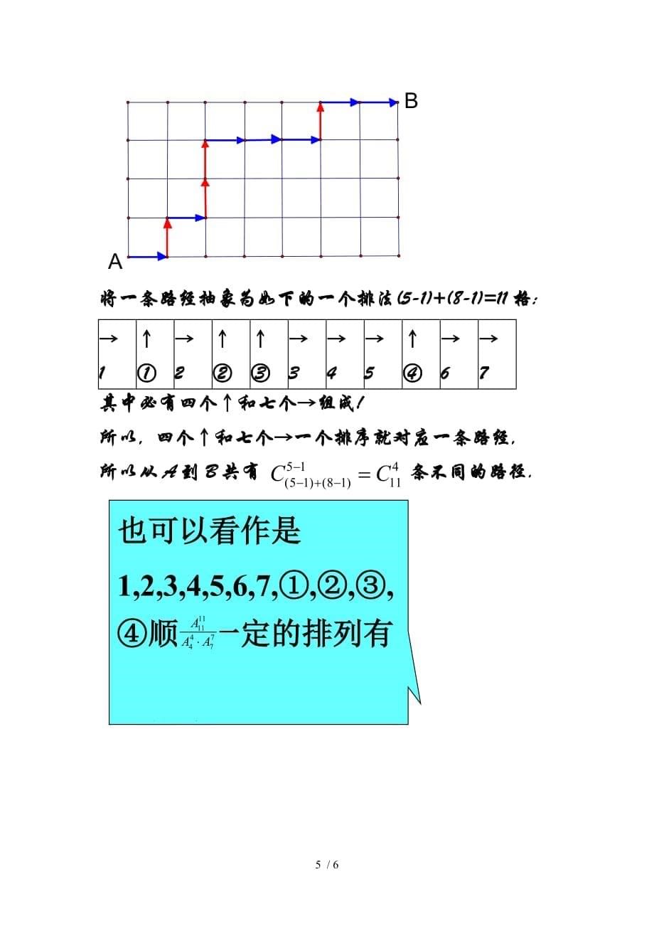 排列组合问题几种基本技巧_第5页