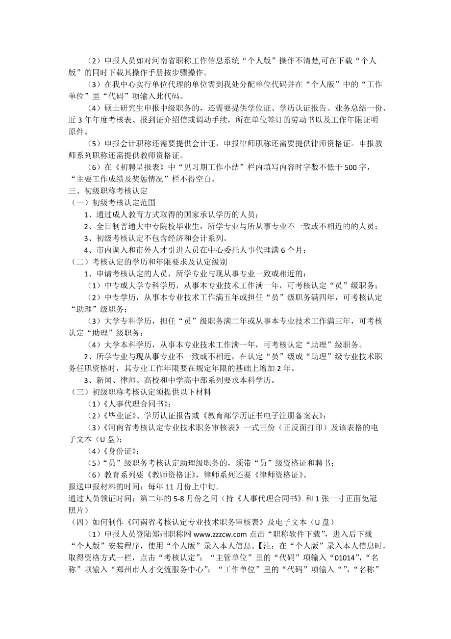 河南省职称评定管理明白卡_第2页