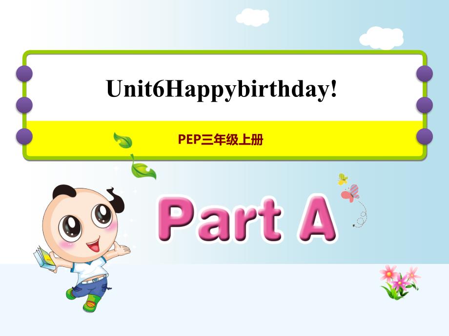 三年级英语上册 unit 6 happy birthday! pa let’s talk 人教pep_第1页