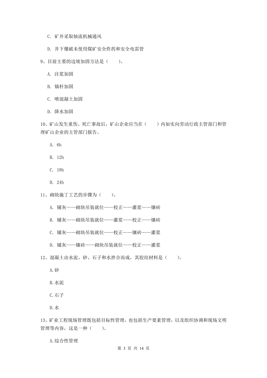 佳木斯市二级建造师《矿业工程管理与实务》测试题 附解析_第3页