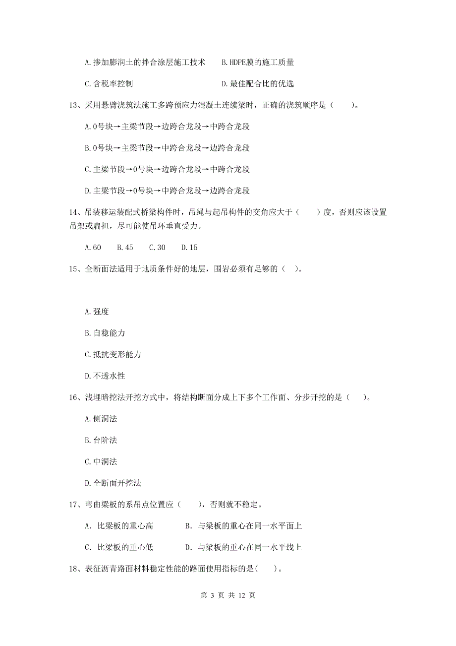 2020年国家二级建造师《市政公用工程管理与实务》单项选择题【50题】专项练习a卷 （附解析）_第3页