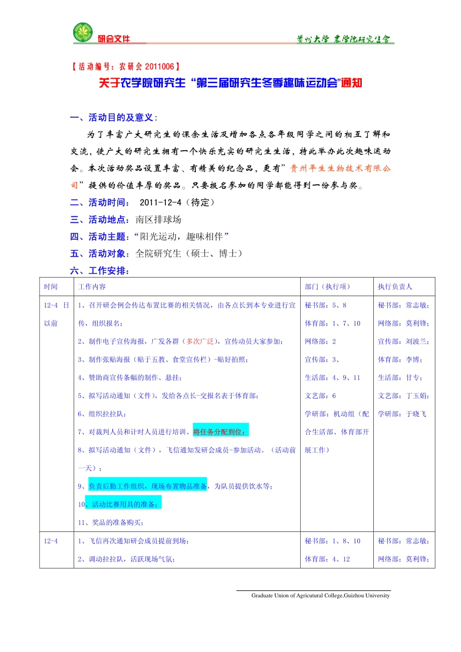 贵州大学农学院研究生会”第三届研究生冬季趣味运动会”_第1页