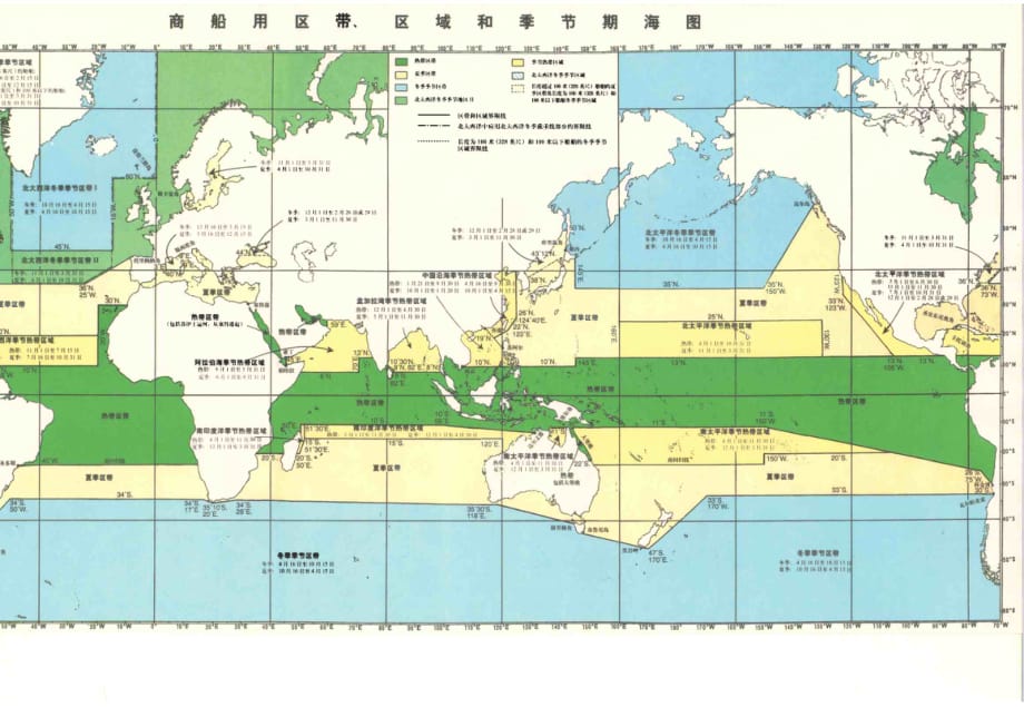 载重线海图_第1页